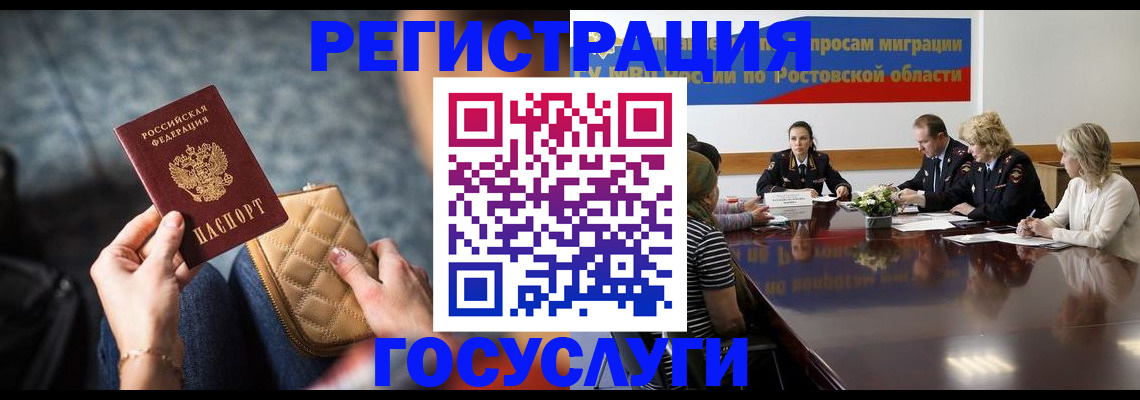 где прописаться в Амурской области