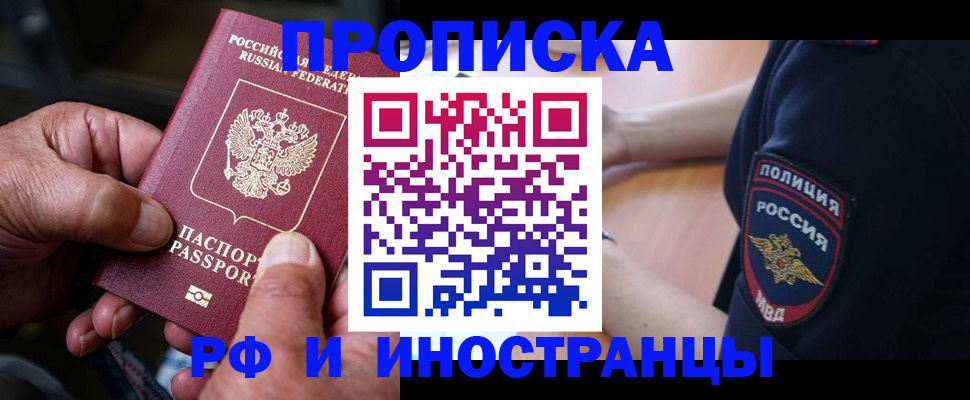 временная регистрация собственник в Амурской области