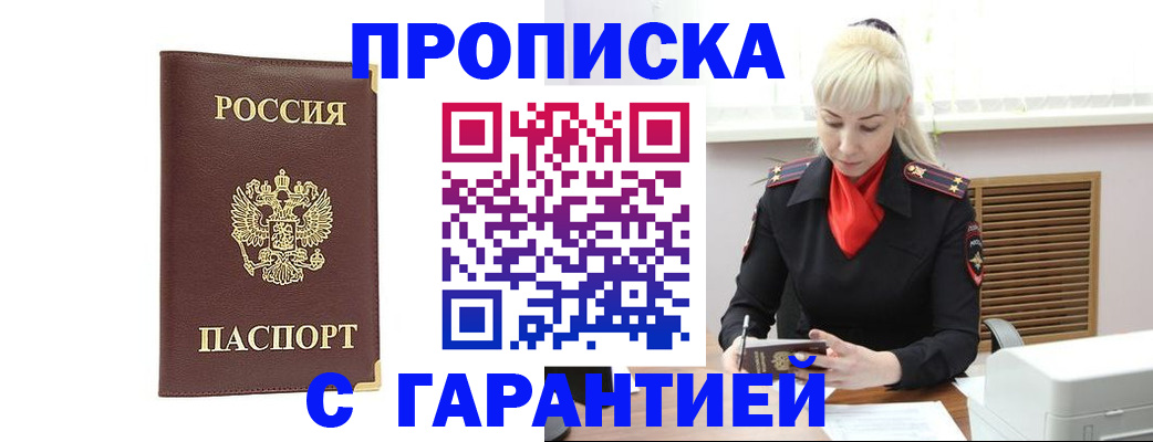 временная регистрация в квартире в Амурской области